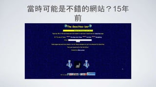 當時可能是不錯的網站？15年
前
 