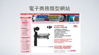 電子商務類型網站
 