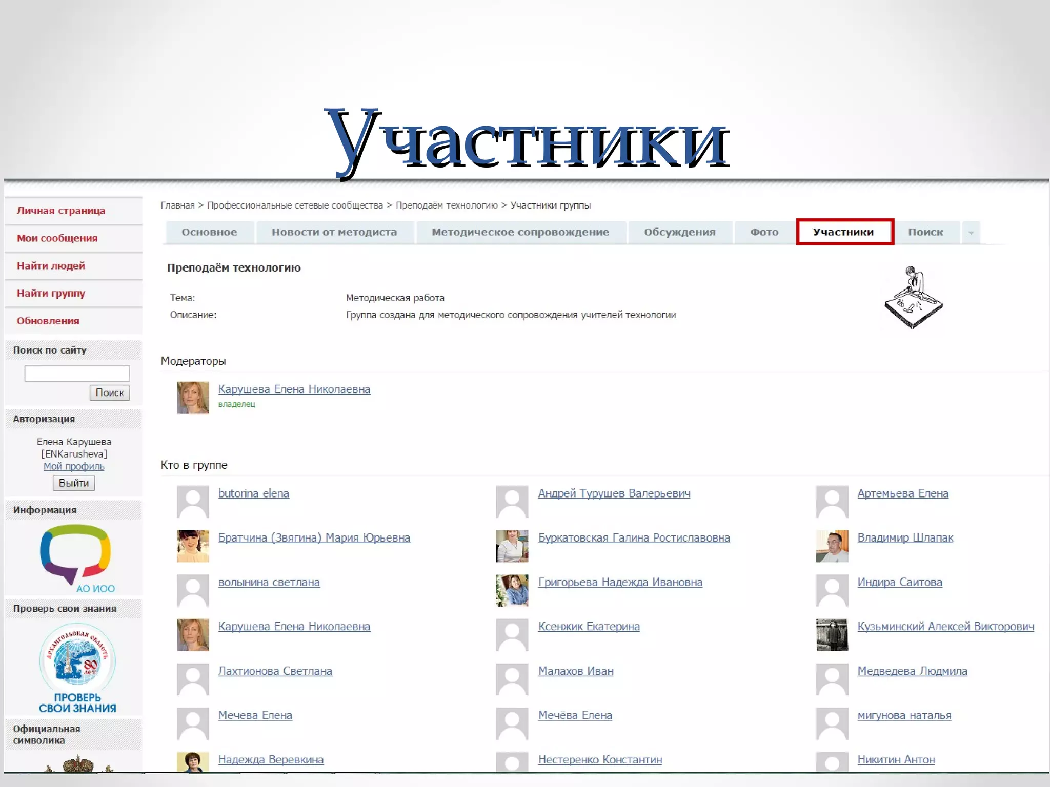 УчастникиУчастники
 