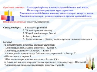 Алкендердің физикалық және химиялық қасиеттері. | PPT