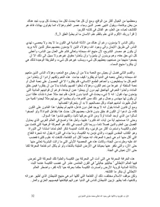 32 ‫ﺍﻟﻜﻭﻨﻴﺔ‬ ‫ﺕ‬ ‫ﺍﻵﻴﺎ‬‫ﻭﺩﻻﻟ‬‫ﺘﻬﺎ ﻋﻠﻰ ﻭﺟﻮﺩ ﺍﷲ ﺗﻌﺎﻟﻰ‬-‫ﻣﺤﻤﺪ ﻣﺘﻮﻟﻲ ﺍﻟﺸﻌﺮﺍﻭﻱ‬
‫ﻭﻴﺤﺩﺙ‬ ‫ﻤﻨﺎ‬ ‫ﻟﻜﻝ‬ ‫ﻴﺤﺩﺙ‬ ‫ﻫﺫﺍ‬ ‫ﻜﻝ‬ ‫ﺃﻥ‬ ‫ﻭﻤﻊ‬ ،‫ﺍﻟﻭﺍﻗﻊ‬ ‫ﻤﻥ‬ ‫ﺃﻜﺜﺭ‬ ‫ﺍﻟﺨﻴﺎﻝ‬ ‫ﻤﻥ‬ ‫ﻭﻤﻌﻅﻤﻬﺎ‬‫ﻫﻨﺎﻙ‬ ‫ﺘﺠﺩ‬ ،‫ﻴﻭﻡ‬ ‫ﻜﻝ‬
‫ﻫﻭ‬ ‫ﻓﺎﷲ‬ ،‫ﺒﻬﺘﺎﻨﺎ‬ ‫ﻴﻘﻭﻟﻭﻥ‬ ‫ﺍﻨﻤﺎ‬ ‫ﻭﻫﺅﻻﺀ‬ ‫ﺍﻟﻌﻠﻡ‬ ‫ﻋﺼﺭ‬ ‫ﻭﺠﺎﺀ‬ ‫ﺍﻟﺩﻴﻥ‬ ‫ﻋﺼﺭ‬ ‫ﺍﻨﺘﻬﻰ‬ ‫ﻭﻴﻘﻭﻝ‬ ،‫ﺒﻭﻗﺎﺤﺔ‬ ‫ﻴﻌﻠﻥ‬ ‫ﻤﻥ‬
‫ﺍﻟﻜﺭﻴﻡ‬ ‫ﻜﺘﺎﺒﻪ‬ ‫ﻓﻲ‬ ‫ﺍﻟﻘﺎﺌﻝ‬ ‫ﻫﻭ‬ ،‫ﺍﻟﻌﻠﻡ‬ ‫ﻋﻥ‬ ‫ﻟﻌﺒﺎﺩﻩ‬ ‫ﺍﻟﻜﺎﺸﻑ‬:
}‫ﻴﻌﻠﻡ‬ ‫ﻟﻡ‬ ‫ﻤﺎ‬ ‫ﺍﻻﻨﺴﺎﻥ‬ ‫ﻋﻠﻡ‬ ‫ﺒﺎﻟﻘﻠﻡ‬ ‫ﻋﻠﻡ‬ ‫ﺍﻟﺫﻱ‬ ‫ﺍﻷﻜﺭﻡ‬ ‫ﻭﺭﺒﻙ‬ ‫ﺍﻗﺭﺃ‬{‫ﺍﻟﻌﻠﻕ‬3_5.
‫ﺭﻏﻡ‬ ،‫ﻴﺅﻤﻨﻭﻥ‬ ‫ﻻ‬ ‫ﺍﻟﻨﺎﺱ‬ ‫ﻭﻟﻜﻥ‬‫ﺘﻬﺩﻱ‬ ،‫ﻴﺤﺼﻰ‬ ‫ﻭﻻ‬ ‫ﻴﻌﺩ‬ ‫ﻻ‬ ‫ﻤﺎ‬ ‫ﺍﻟﻜﻭﻥ‬ ‫ﻓﻲ‬ ‫ﺍﻟﻤﺎﺩﻴﺔ‬ ‫ﺍﻷﺩﻟﺔ‬ ‫ﻤﻥ‬ ‫ﻫﻨﺎﻙ‬ ‫ﺃﻥ‬
‫ﻴﺭﻴﺩ‬ ‫ﻷﻨﻪ‬ ‫ﻟﻠﺩﻴﻥ‬ ‫ﻤﻨﻜﺭ‬ ‫ﺒﻌﻀﻬﻡ‬ ‫ﻴﺅﻤﻨﻭﻥ‬ ‫ﻻ‬ ‫ﺍﻟﺫﻴﻥ‬ ‫ﻭﻫﺅﻻﺀ‬ ،‫ﺍﷲ‬ ‫ﻭﺠﻭﺩ‬ ‫ﻭﺍﻟﻰ‬ ‫ﺍﻻﻴﻤﺎﻥ‬ ‫ﻁﺭﻴﻕ‬ ‫ﺍﻟﻰ‬ ‫ﺍﻟﻨﺎﺱ‬
‫ﻭﺃﻋﻁﻰ‬ ،‫ﺍﻟﻨﺎﺱ‬ ‫ﺒﻴﻥ‬ ‫ﺍﻟﻌﺩﻝ‬ ‫ﻋﻠﻰ‬ ‫ﻗﺎﺌﻡ‬ ‫ﻭﺘﻌﺎﻟﻰ‬ ‫ﺴﺒﺤﺎﻨﻪ‬ ‫ﺍﷲ‬ ‫ﻤﻨﻬﺞ‬ ‫ﻷﻥ‬ ،‫ﺍﻟﺘﺸﺭﻴﻊ‬ ‫ﻤﺼﺩﺭ‬ ‫ﻫﻭ‬ ‫ﻴﻜﻭﻥ‬ ‫ﺃﻥ‬
‫ﻴﺭﻴ‬ ‫ﻭﻫﻡ‬ ،‫ﺤﻘﻪ‬ ‫ﺤﻕ‬ ‫ﺫﻱ‬ ‫ﻜﻝ‬‫ﺃﻥ‬ ‫ﺍﻻ‬ ‫ﺫﻟﻙ‬ ‫ﺍﻟﻰ‬ ‫ﺴﺒﻴﻝ‬ ‫ﻭﻻ‬ ‫ﻏﻴﺭﻫﻡ‬ ‫ﺤﻘﻭﻕ‬ ‫ﻴﺄﺨﺫﻭﺍ‬ ‫ﻭﺃﻥ‬ ‫ﻴﺘﻤﻴﺯﻭﺍ‬ ‫ﺃﻥ‬ ‫ﺩﻭﻥ‬
‫ﻫﻲ‬ ‫ﻟﺫﻟﻙ‬ ‫ﺍﻟﻭﺤﻴﺩﺓ‬ ‫ﻭﺍﻟﻁﺭﻴﻘﺔ‬ ،‫ﺸﻲﺀ‬ ‫ﻜﻝ‬ ‫ﻏﻴﺭﻫﻡ‬ ‫ﻭﻴﺴﻠﺏ‬ ‫ﺸﻲﺀ‬ ‫ﻜﻝ‬ ‫ﻴﻌﻁﻴﻬﻡ‬ ،‫ﺼﻨﻌﻬﻡ‬ ‫ﻤﻥ‬ ‫ﻤﻨﻬﺠﺎ‬ ‫ﻴﻀﻌﻭﺍ‬
‫ﺍﻟﺴﻤﺎﺀ‬ ‫ﻤﻨﻬﺞ‬ ‫ﻴﻨﻜﺭﻭﺍ‬ ‫ﺃﻥ‬.
‫ﻤﺘﻌﻬﻡ‬ ‫ﺍﻟﺫﻴﻥ‬ ‫ﺍﻟﻨﺎﺱ‬ ‫ﻭﻫﺅﻻﺀ‬ ،‫ﺍﻟﻤﻨﻌﻡ‬ ‫ﻤﻊ‬ ‫ﻴﻌﻴﺵ‬ ‫ﺃﻥ‬ ‫ﻤﻥ‬ ‫ﺒﺩﻻ‬ ‫ﺍﻟﻨﻌﻤﺔ‬ ‫ﻤﻊ‬ ‫ﻴﻌﻴﺵ‬ ‫ﺃﻥ‬ ‫ﻓﻀﻝ‬ ‫ﺍﻟﺜﺎﻨﻲ‬ ‫ﻭﺍﻟﻘﺴﻡ‬
‫ﻤﻥ‬ ‫ﻴﺄﺨﺫﻭﺍ‬ ‫ﺃﻥ‬ ‫ﺃﺭﺍﺩﻭﺍ‬ ‫ﻭﻟﻜﻨﻬﻡ‬ ‫ﺍﻟﻨﻌﻡ‬ ‫ﻫﺫﻩ‬ ‫ﺠﺎﺀﺕ‬ ‫ﻜﻴﻑ‬ ‫ﻴﻔﻜﺭﻭﺍ‬ ‫ﻟﻡ‬ ‫ﺍﻟﺩﻨﻴﺎ‬ ‫ﻓﻲ‬ ‫ﺒﻨﻌﻤﻪ‬ ‫ﻭﺘﻌﺎﻟﻰ‬ ‫ﺴﺒﺤﺎﻨﻪ‬ ‫ﺍﷲ‬
‫ﺃﻭ‬ ‫ﺍﻟﻤﺎﻝ‬ ‫ﻨﻌﻤﺔ‬ ‫ﻋﻠﻰ‬ ‫ﺍﻟﺤﺼﻭﻝ‬ ‫ﻓﻲ‬ ‫ﺍﻻ‬ ‫ﻴﻔﻜﺭﻭﺍ‬ ‫ﻓﻠﻡ‬ ،‫ﺍﻻﻨﺴﺎﻨﻲ‬ ‫ﺍﻟﻁﻤﻊ‬ ‫ﻭﺃﻋﻤﺎﻫﻡ‬ ،‫ﻴﺴﺘﻁﻴﻌﻭﻥ‬ ‫ﻤﺎ‬ ‫ﻜﻝ‬ ‫ﺍﻟﻨﻌﻡ‬
‫ﻴ‬ ‫ﺃﻥ‬ ‫ﻤﻥ‬ ‫ﺒﺩﻻ‬ ‫ﺒﺎﻟﻤﺎﺩﺓ‬ ‫ﺃﻨﻔﺴﻬﻡ‬ ‫ﺸﻐﻠﻭﺍ‬ ‫ﻭﻫﺅﻻﺀ‬ ،‫ﺍﻟﻜﻭﻥ‬ ‫ﻨﻌﻡ‬ ‫ﻤﻥ‬ ‫ﻏﻴﺭﻫﺎ‬ ‫ﺃﻭ‬ ‫ﺍﻟﺴﻠﻁﺔ‬ ‫ﻨﻌﻤﺔ‬‫ﺨﻠﻕ‬ ‫ﻓﻴﻤﻥ‬ ‫ﻔﻜﺭﻭﺍ‬
‫ﺍﻟﺘﻲ‬ ‫ﺍﻟﻤﺎﺩﻴﺔ‬ ‫ﻗﻭﺍﻨﻴﻨﻬﻡ‬ ‫ﺃﻥ‬ ‫ﻓﺭﻏﻡ‬ ،‫ﺃﻭﺠﺩﻫﺎ‬ ‫ﻋﻤﻥ‬ ‫ﻴﺒﺤﺜﻭﺍ‬ ‫ﺃﻥ‬ ‫ﺩﻭﻥ‬ ‫ﻟﻬﻡ‬ ‫ﺃﻨﻬﺎﺓﺤﻕ‬ ‫ﻓﻲ‬ ‫ﺍﻟﻨﻌﻡ‬ ‫ﻭﺃﺨﺫﻭﺍ‬ ،‫ﺍﻟﻤﺎﺩﺓ‬
‫ﺘﻘﻭﻝ‬ ،‫ﺒﻬﺎ‬ ‫ﻴﺅﻤﻨﻭﻥ‬:‫ﺩﻭﻥ‬ ‫ﻫﻜﺫﺍ‬ ‫ﻨﺸﺄﺕ‬ ‫ﻋﻤﺎﺭﺓ‬ ‫ﻤﺜﻼ‬ ‫ﻨﺠﺩ‬ ‫ﻓﻠﻡ‬ ،‫ﻓﺎﻋﻝ‬ ‫ﺒﺩﻭﻥ‬ ‫ﺍﻟﺩﻨﻴﺎ‬ ‫ﻓﻲ‬ ‫ﻴﺤﺩﺙ‬ ‫ﺸﻲﺀ‬ ‫ﻻ‬ ‫ﺍﻨﻪ‬
‫ﺒ‬ ‫ﻓﻲ‬ ‫ﻴﺠﻠﺴﻭﺍ‬ ‫ﻭﻟﻡ‬ ،‫ﺃﻗﺎﻤﻭﻫﺎ‬ ‫ﻤﻤﻥ‬ ‫ﺫﻟﻙ‬ ‫ﻭﻏﻴﺭ‬ ‫ﻭﻋﻤﺎﻝ‬ ‫ﻤﻬﻨﺩﺱ‬ ‫ﻟﻬﺎ‬ ‫ﻴﻜﻭﻥ‬ ‫ﺃﻥ‬‫ﻤﻥ‬ ‫ﻜﻤﻴﺔ‬ ‫ﻟﻴﺠﺩﻭﺍ‬ ‫ﻤﺜﻼ‬ ‫ﻴﻭﺘﻬﻡ‬
‫ﻟﻘﻀﺎﺌﻬﺎ‬ ‫ﻴﺘﺤﺭﻜﻭﺍ‬ ‫ﺃﻥ‬ ‫ﺒﺩ‬ ‫ﻻ‬ ‫ﻤﺼﺎﻟﺤﻬﻡ‬ ‫ﻭﻜﻝ‬ ،‫ﻓﺠﺄﺓ‬ ‫ﺃﻤﺎﻤﻬﻡ‬ ‫ﻅﻬﺭﺕ‬ ‫ﺍﻟﻤﺎﻝ‬.
‫ﺍﻟﻜﻭﻥ‬ ‫ﻋﻠﻰ‬ ‫ﺍﻟﻘﺎﻨﻭﻥ‬ ‫ﻫﺫﺍ‬ ‫ﻴﻁﺒﻘﻭﺍ‬ ‫ﻟﻡ‬ ‫ﻓﺎﻨﻬﻡ‬ ،‫ﻓﺎﻋﻝ‬ ‫ﺩﻭﻥ‬ ‫ﻓﻌﻝ‬ ‫ﻴﻭﺠﺩ‬ ‫ﻻ‬ ‫ﺍﻨﻪ‬ ‫ﻴﻘﻭﻝ‬ ‫ﺍﻟﻤﺎﺩﺓ‬ ‫ﻗﺎﻨﻭﻥ‬ ‫ﺃﻥ‬ ‫ﻭﻤﻊ‬
‫ﻗﺎﻝ‬ ‫ﺒﻌﻀﻬﻡ‬ ،‫ﻓﺎﻋﻝ‬ ‫ﺒﺩﻭﻥ‬ ‫ﺨﻠﻕ‬ ‫ﻗﺩ‬ ‫ﺍﻟﻜﻭﻥ‬ ‫ﺃﻥ‬ ‫ﺍﺩﻋﻭﺍ‬ ‫ﺒﻝ‬ ،‫ﻜﻠﻪ‬:‫ﺍﻟﻤﻭﺍﺩ‬ ‫ﺒﺘﻔﺎﻋﻝ‬ ‫ﻫﺫﺍ‬ ‫ﺤﺩﺙ‬!!‫ﻭﻟﻭ‬‫ﺃﻨﺼﻔﻭﺍ‬
‫ﺍﻟﺴﺅﺍﻝ‬ ‫ﻫﺫﺍ‬ ‫ﺘﻨﺎﺴﻭﺍ‬ ‫ﻭﻟﻜﻨﻬﻡ‬ ،‫ﺜﺎﻨﻴﺎ‬ ‫ﺤﺭﻜﻬﺎ‬ ‫ﺍﻟﺫﻱ‬ ‫ﻭﻤﻥ‬ ‫ﺃﻭﻻ‬ ‫ﺍﻟﻤﺎﺩﺓ‬ ‫ﺃﻭﺠﺩ‬ ‫ﺍﻟﺫﻱ‬ ‫ﻤﻥ‬ ‫ﻟﺴﺄﻟﻭﺍ‬.
‫ﻴﺤﺎﻭﻝ‬ ‫ﺍﻟﺫﻱ‬ ‫ﺍﻟﻐﺭﺒﻲ‬ ‫ﺍﻟﻌﺎﻟﻡ‬ ‫ﻓﻲ‬ ‫ﻭﺍﻀﺢ‬ ‫ﻫﺫﺍ‬ ‫ﻭﻟﻌﻝ‬ ،‫ﻋﻠﻴﻬﺎ‬ ‫ﺘﻜﺒﺭﻭﺍ‬ ‫ﺍﷲ‬ ‫ﺁﻴﺎﺕ‬ ‫ﻤﻥ‬ ‫ﺁﻴﺔ‬ ‫ﺼﺩﻤﺘﻬﻡ‬ ‫ﺍﺫﺍ‬ ‫ﻭﺤﺘﻰ‬
‫ﺍﻟﺘ‬ ‫ﺍﻟﺭﻫﻴﺒﺔ‬ ‫ﺍﻟﻤﻌﺭﻜﺔ‬ ‫ﻫﻭ‬ ‫ﺫﻟﻙ‬ ‫ﻓﻲ‬ ‫ﺍﻟﺴﺒﺏ‬ ‫ﻜﺎﻥ‬ ‫ﻭﺭﺒﻤﺎ‬ ،‫ﺘﺎﻤﺎ‬ ‫ﻓﺼﻼ‬ ‫ﻭﺍﻟﺩﻴﻥ‬ ‫ﺍﻟﻌﻠﻡ‬ ‫ﺒﻴﻥ‬ ‫ﺍﻟﻔﺼﻝ‬‫ﺒﻴﻥ‬ ‫ﻗﺎﻤﺕ‬ ‫ﻲ‬
‫ﺍﻟﺘﻭﺭﺍﺓ‬ ‫ﺍﻟﻰ‬ ‫ﺍﺴﺘﻨﺎﺩﺍ‬ ‫ﺘﻤﺎﻤﺎ‬ ‫ﺍﻟﻌﻠﻡ‬ ‫ﺘﻨﻜﺭ‬ ‫ﺍﻟﻤﻨﻴﺴﺔ‬ ‫ﻜﺎﻨﺕ‬ ‫ﻭﻗﺩ‬ ،‫ﻗﺭﻨﻴﻥ‬ ‫ﻤﻥ‬ ‫ﺃﻜﺜﺭ‬ ‫ﻭﺍﺴﺘﻤﺭﺕ‬ ‫ﻭﺍﻟﻜﻨﻴﺴﺔ‬ ‫ﺍﻟﻌﻠﻡ‬
‫ﺍﻟﺘﻔﺎﺡ‬ ‫ﺸﺠﺭﺓ‬ ‫ﺍﻨﻪ‬ ‫ﻴﻘﻭﻝ‬ ‫ﺍﻟﺘﻭﺭﺍﺓ‬ ‫ﻓﻲ‬ ‫ﺠﺎﺀ‬ ‫ﻭﻤﺎ‬ ،‫ﺍﻟﻜﻨﻴﺴﺔ‬ ‫ﺒﻪ‬ ‫ﺘﺅﻤﻥ‬ ‫ﻭﺍﻟﺫﻱ‬ ،‫ﻟﻠﻴﻬﻭﺩ‬ ‫ﺍﻟﻤﻘﺩﺱ‬ ‫ﺍﻟﻜﺘﺎﺏ‬ ‫ﻭﻫﻭ‬
‫ﻜﺸ‬ ،‫ﺍﻟﺘﻔﺎﺤﺔ‬ ‫ﺁﺩﻡ‬ ‫ﺃﻜﻝ‬ ‫ﺤﻴﻨﻤﺎ‬ ‫ﺍﻨﻪ‬ ،‫ﺍﻟﻤﻌﺭﻓﺔ‬ ‫ﺸﺠﺭﺓ‬ ‫ﻫﻲ‬ ‫ﺁﺩﻡ‬ ‫ﻤﻨﻬﺎ‬ ‫ﺃﻜﻝ‬ ‫ﺍﻟﺘﻲ‬‫ﻓﻐﻀﺏ‬ ‫ﻜﺜﻴﺭﺓ‬ ‫ﻋﻠﻭﻡ‬ ‫ﻟﻪ‬ ‫ﻔﺕ‬
‫ﻤﻨﻬﺎ‬ ‫ﺘﻌﺎﻨﻲ‬ ‫ﺍﻟﺒﺸﺭﻴﺔ‬ ‫ﺯﺍﻟﺕ‬ ‫ﻤﺎ‬ ‫ﺍﻟﺘﻲ‬ ‫ﺍﻷﻭﻟﻰ‬ ‫ﺍﻟﻤﻌﺼﻴﺔ‬ ‫ﻫﻲ‬ ‫ﻫﺫﻩ‬ ‫ﻭﻜﺎﻨﺕ‬ ،‫ﺍﻟﺠﻨﺔ‬ ‫ﻤﻥ‬ ‫ﻭﻁﺭﺩﻩ‬ ‫ﻋﻠﻴﻪ‬ ‫ﺍﷲ‬
‫ﻟﻜﻨﺎ‬ ‫ﺍﻟﻤﻌﺭﻓﺔ‬ ‫ﺘﻔﺎﺤﺔ‬ ‫ﺁﺩﻡ‬ ‫ﻴﺄﻜﻝ‬ ‫ﻟﻡ‬ ‫ﻭﻟﻭ‬ ‫ﺒﺎﻟﺸﻘﺎﺀ‬ ‫ﺍﻟﻤﻠﻴﺌﺔ‬ ‫ﺍﻷﺭﺽ‬ ‫ﻓﻲ‬ ‫ﺒﺤﻴﺎﺘﻨﺎ‬ ‫ﻋﻨﻬﺎ‬ ‫ﻨﻜﻔﺭ‬ ‫ﻭﺍﻟﺘﻲ‬ ،‫ﺍﻵﻥ‬ ‫ﺤﺘﻰ‬
‫ﺍﻟﺠﻨﺔ‬ ‫ﻓﻲ‬ ‫ﻨﻌﻴﺵ‬ ‫ﺍﻵﻥ‬ ‫ﺤﺘﻰ‬.
‫ﺍﻟﺘﻲ‬ ‫ﻫﻲ‬ ‫ﺍﻟﻤﺤﺭﻓﺔ‬ ‫ﺍﻟﺨﺭﺍﻓﺔ‬ ‫ﻫﺫﻩ‬‫ﻭﺍﻟﻌﻠﻡ‬ ‫ﺍﻟﻜﻨﻴﺴﺔ‬ ‫ﺒﻴﻥ‬ ‫ﺍﻟﻤﻌﺭﻜﺔ‬ ‫ﺍﻟﻰ‬ ‫ﺃﺩﺕ‬!‫ﺽ‬‫ﺘﻌﺭ‬ ‫ﺍﻟﺘﻲ‬ ‫ﺍﻟﻤﻌﺭﻜﺔ‬ ‫ﺘﻠﻙ‬
‫ﺍﻻﻴﻁﺎﻟﻲ‬ ‫ﺍﻟﻌﺎﻟﻡ‬ ‫ﻓﻴﻬﺎ‬"‫ﺠﺎﻟﻴﻠﻲ‬ ‫ﺠﺎﻟﻴﻠﻴﻭ‬"‫ﺃﺜﺒﺕ‬ ‫ﻋﻨﺩﻤﺎ‬ ‫ﺍﻟﻜﻨﻴﺴﺔ‬ ‫ﻏﻀﺏ‬ ‫ﺍﻟﻰ‬ ‫ﻋﺸﺭ‬ ‫ﺍﻟﺨﺎﻤﺱ‬ ‫ﺍﻟﻘﺭﻥ‬ ‫ﻓﻲ‬
‫ﺍﻟﻌﺎﻟﻡ‬ ‫ﻭﺍﻀﻁﺭ‬ ،‫ﻜﻔﺭ‬ ‫ﻷﻨﻪ‬ ‫ﺤﻴﺎ‬ ‫ﺒﺤﺭﻗﻪ‬ ‫ﺤﻜﻤﺎ‬ ‫ﺍﻟﻜﻨﻴﺴﺔ‬ ‫ﻭﺃﺼﺩﺭﺕ‬ ‫ﺍﻷﺭﺽ‬ ‫ﻜﺭﻭﻴﺔ‬ ‫ﺍﻟﻤﺎﺩﻴﺔ‬ ‫ﺒﺎﻷﺩﻟﺔ‬
‫ﺍﻜﺘﺸﻔﻪ‬ ‫ﻤﺎ‬ ‫ﻴﻨﻜﺭ‬ ‫ﺃﻥ‬ ‫ﺍﻻﻴﻁﺎﻟﻲ‬.
‫ﻭ‬‫ﻋﻭﺭﺍﺘﻪ‬ ‫ﺃﻅﻬﺭ‬ ‫ﺍﻟﺫﻱ‬ ‫ﺍﻟﺸﻴﻁﺎﻥ‬ ‫ﻤﻨﻬﺞ‬ ‫ﻫﻲ‬ ‫ﺁﺩﻡ‬ ‫ﺃﻜﻠﻬﺎ‬ ‫ﺍﻟﺘﻲ‬ ‫ﺍﻟﺘﻔﺎﺤﺔ‬ ‫ﺃﻥ‬ ‫ﺫﻟﻙ‬ ،‫ﻤﺨﺘﻠﻑ‬ ‫ﺍﻻﺴﻼﻡ‬ ‫ﻤﻭﻗﻑ‬ ‫ﻟﻜﻥ‬
‫ﻭﺍﻟﻌﺎﺭ‬ ‫ﺍﻟﺨﺯﻱ‬ ‫ﻓﻴﺼﻴﺒﻬﻡ‬ ‫ﻓﻴﻜﺸﻔﻬﺎ‬ ‫ﻋﻭﺭﺍﺘﻬﻡ‬ ‫ﺍﻟﺩﻨﻴﺎ‬ ‫ﻓﻲ‬ ‫ﻟﻠﻨﺎﺱ‬ ‫ﺍﻟﺸﻴﻁﺎﻥ‬ ‫ﺘﺯﻴﻴﻥ‬ ‫ﻴﻅﻬﺭ‬ ‫ﻜﻤﺎ‬ ،‫ﻭﻜﺸﻔﻬﺎ‬.
 