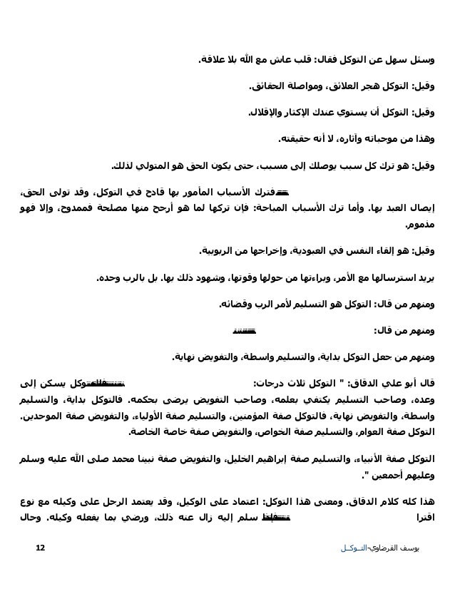 ابحث عن الثقة