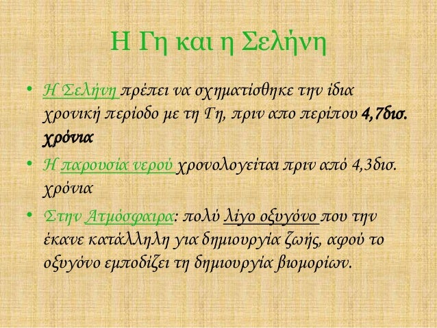 Αμινοξέα που χρονολογούνται