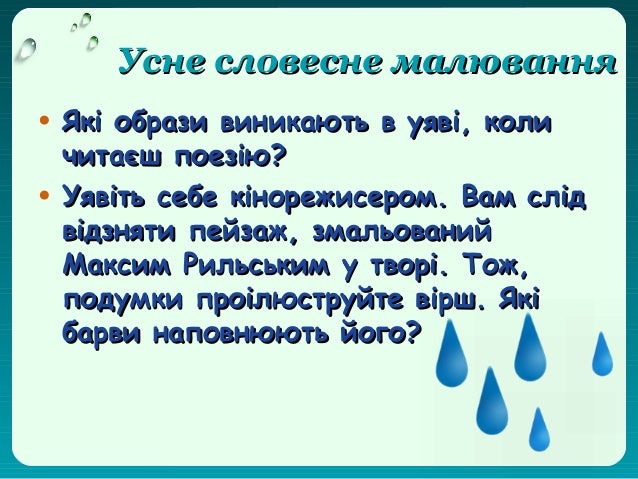презентація до уроку М.Рильський. Основні відомості про поета