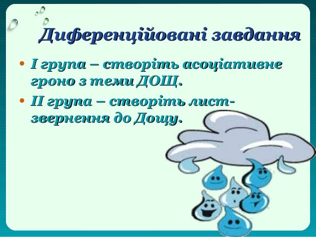 Картинки по запросу "вірші " Дощ", " Осінь маляр....",  " Люби природу".. 5 клас"