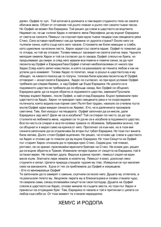 Родопи легенди | PDF