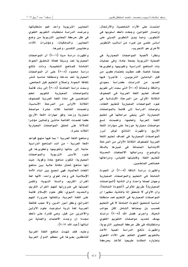 واقع تطوير منهج قواعد اللغة العربية للمرحلة الثانوية بالمدارس العربية