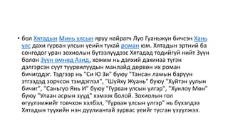 гурван улсын үлгэр Aчитмаа | PPT
