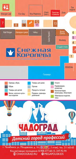 Одежда, обувь
Обувь
Белье, носочно-чулоч-
ные изделия
Товары для детей
Товары для дома
Подарки, сувениры
увлечения
Прочее
Продукты питания Кожгалантерея,
аксессуары, бижутерия
Парфюмерия,
косметика
Услуги
Ювелирные изделия,
часы
 