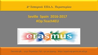 2ο Eσπερινό ΕΠΑ.Λ. Περιστερίου
Σπετσών 46., 12132 Περιστέρι, Tηλ: +30 210 5740154, http://2epal-esp-perist.att.sch.gr
Seville Spain 2016-2017
#Op:Teach4EU
 