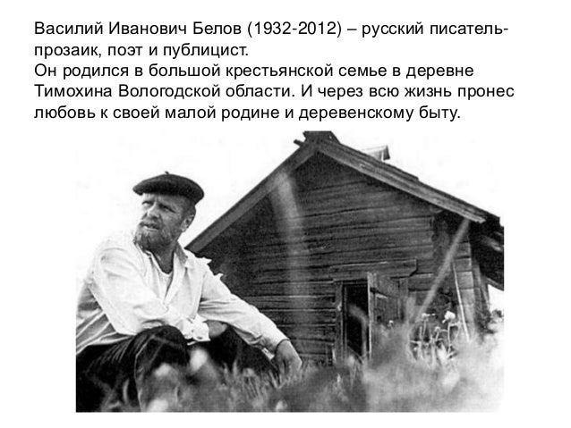 Василий белов лад читать