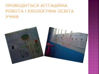 первоцвіти просять захисту