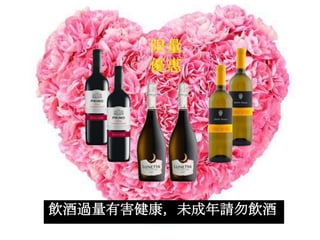 飲酒過量有害健康，未成年請勿飲酒
 