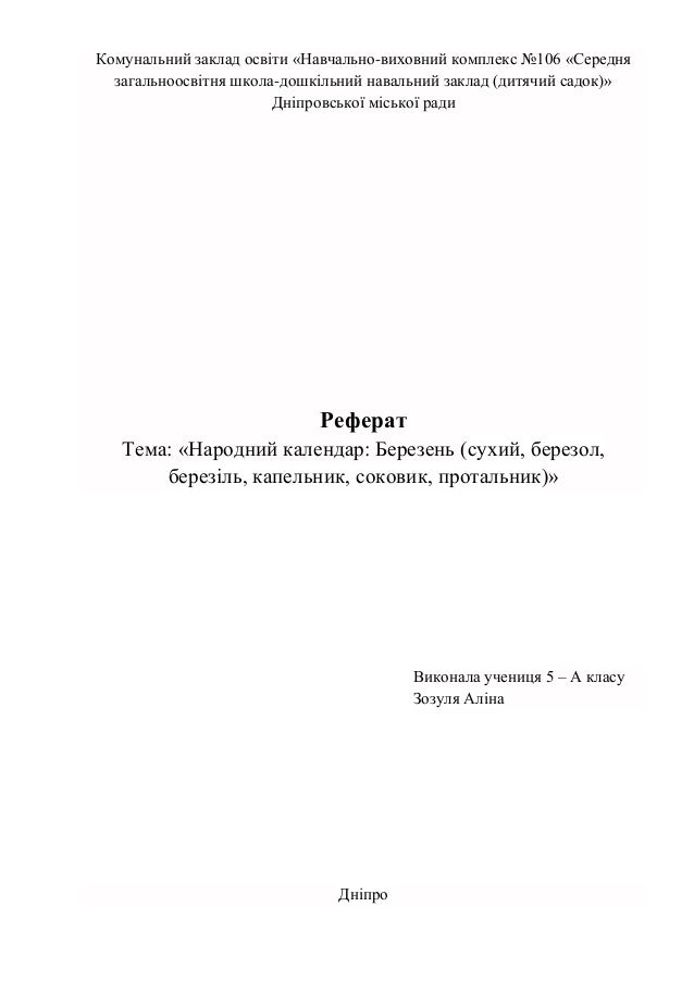 Реферат зразок