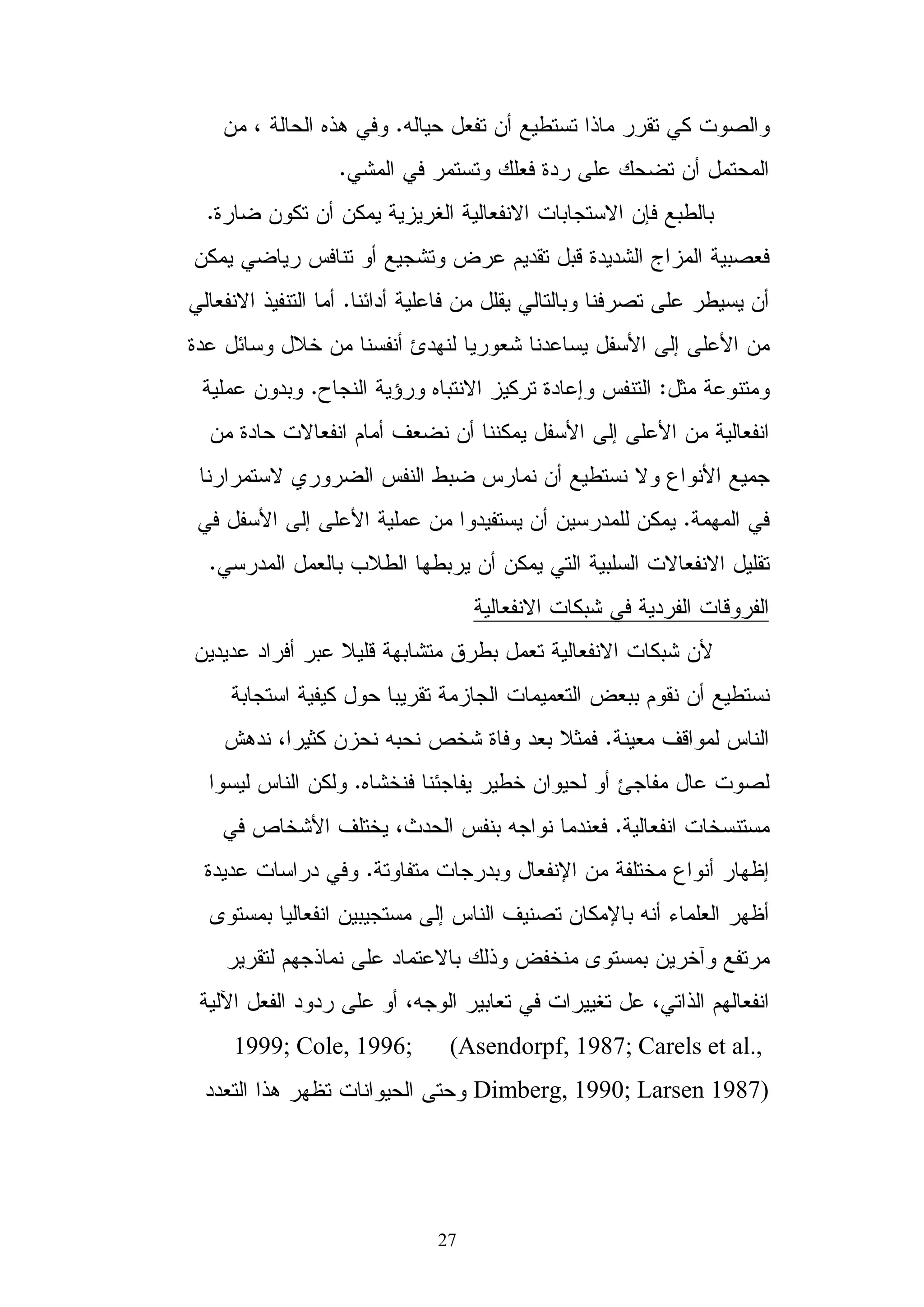 27
8 * " 0 3 ; - + #.O A;
( 0 *: L . L.
( + 0 + > K " 4 # 4 U 3.
+ ( 0 3 : ? $ - * : N >
9 0 * - . 0." 4 ; " 0
*" / . . /*9 *!, " 0 X % :
*<:Q A 4 > + ".
#4 " $ 0 6 ( 0 + *" / . . / "
D ( " ( 0 3 4 M / 34
%.+*" / . . / " 0
* -* ! % 0 + #4 " 4.
" 4 # + : " # "
0 ! % : * " 4 # + : /
- > # ? $ - 0 3" + *
6.^ O <+ > 8 E,: !<
A :, 9 " , 0 _ " * #.+
" # ,.G " 8E ,:/ 6 , O
%'M 0" ," # * " @.#
5 " . 6 + @ 8 0 = %'0
- $% ; . 4 L ; ?", 5 ,P 3"
F * " . 0 O8 # K * O ; $% "
(Asendorpf, 1987; Carels et al.,1999; Cole, 1996;
Dimberg, 1990; Larsen 1987); %' # .
 