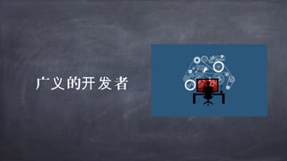 广 的 者义 开发
 