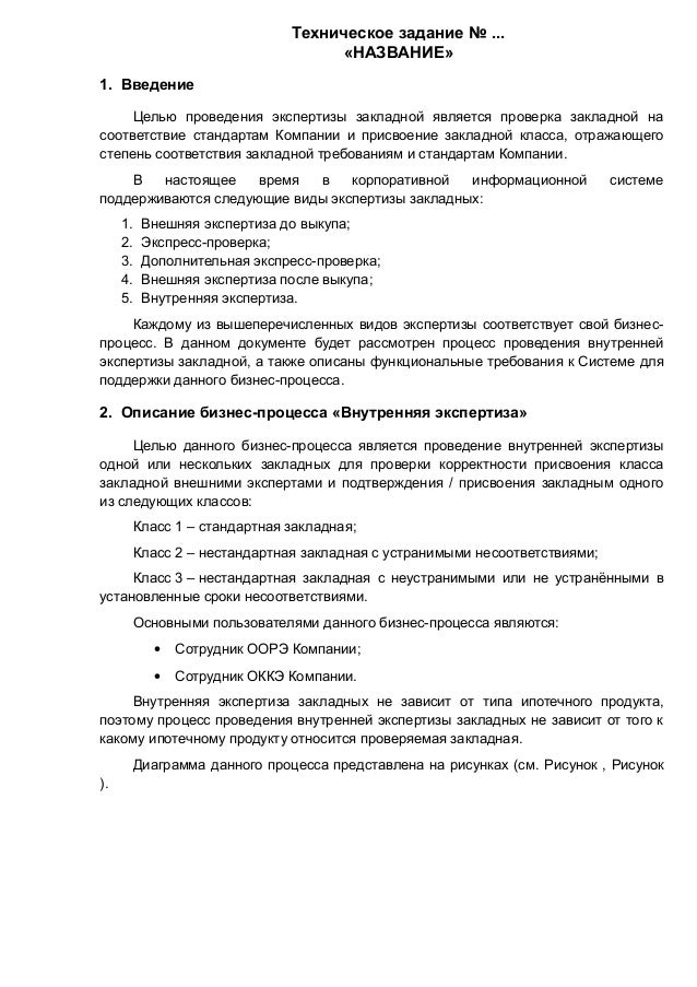 Документ внутренней экспертизы