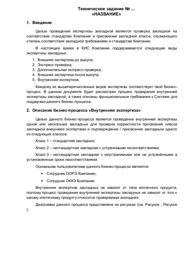 Генератор технического задания