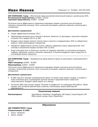 Пример Продающего Резюме | PDF