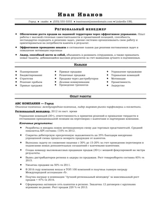 Пример Комбинированного Резюме | PDF