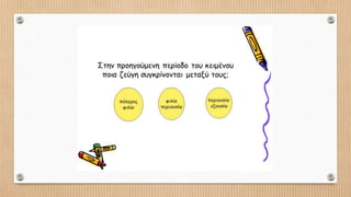 ο Σωκράτης για τη φιλία