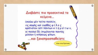 ο Σωκράτης για τη φιλία