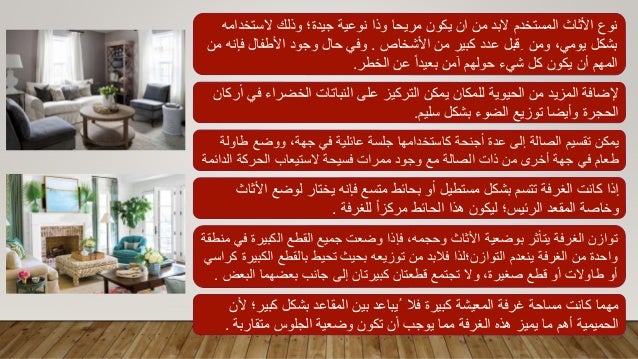 تلخيص وحدة الديكور المنزلي