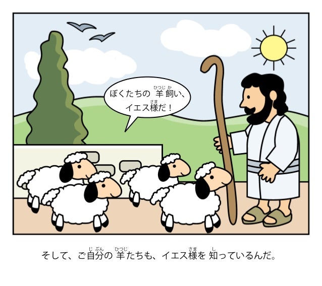 ミニ聖書物語 イエス様の小羊 ミニ聖書物語 イエス様の小羊