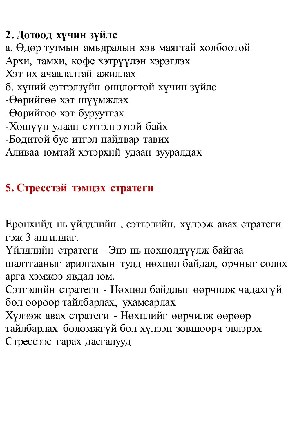 стресс гэж юу вэ