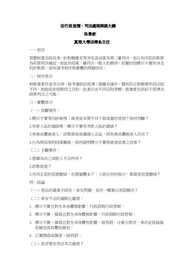法操論壇 行政怠惰 司法處理 食安應有更好解答活動講義