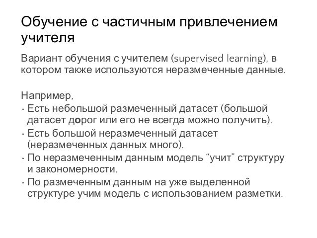 Введение в машинное обучение Введение в машинное обучение