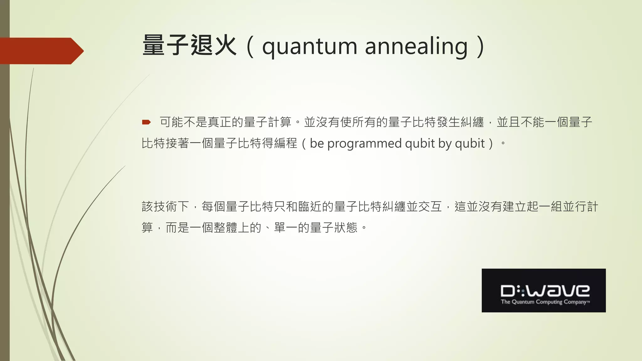 量子電腦| PPTX