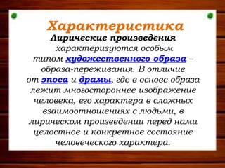 лирика как род | PPT