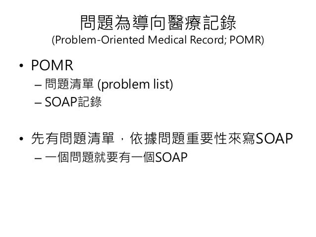 病歷寫作教案 病歷寫作教案