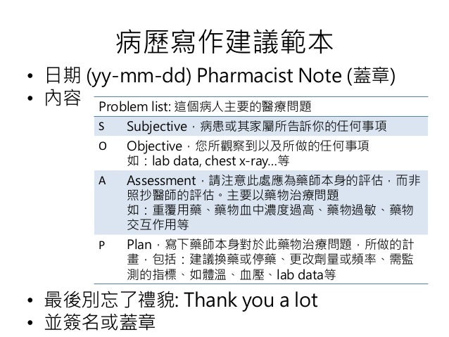 病歷寫作教案 病歷寫作教案