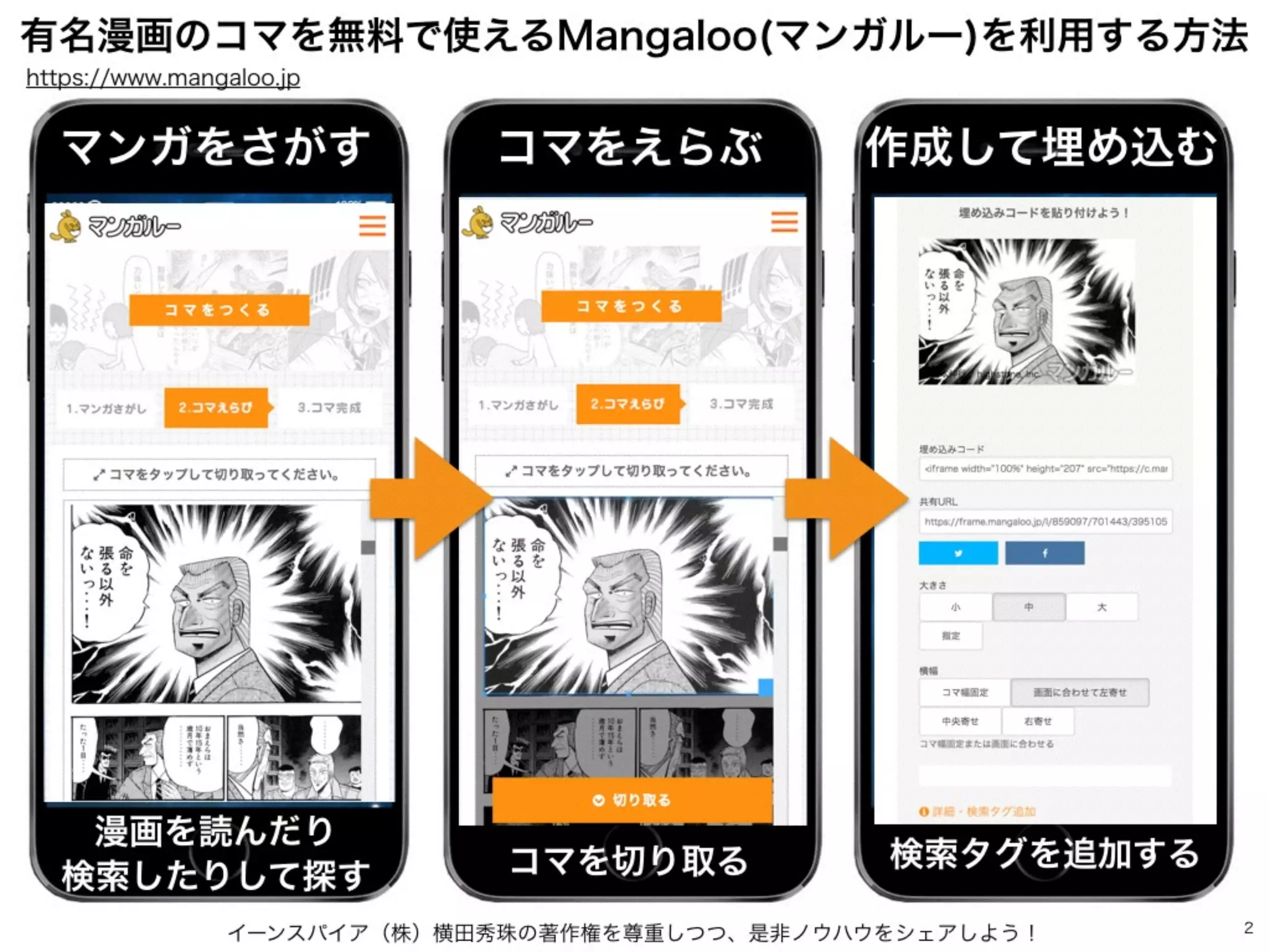 著作権ok 有名漫画1コマ無料で利用mangaloo マンガルー の使い方