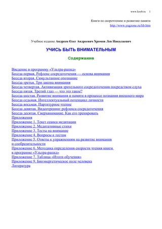 Учись Быть Внимательным | PDF