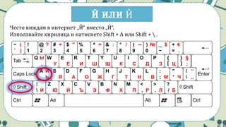 Й или Ѝ
Често виждам в интернет „Й“ вместо „Ѝ“.
Използвайте кирилица и натиснете Shift + A или Shift +  .
 