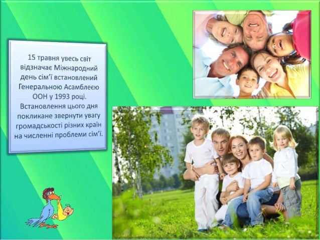 Міжнародний день сім'ї