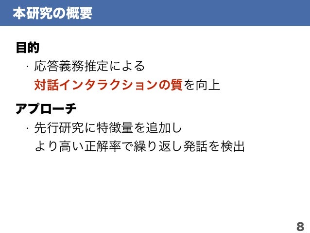 応答義務推定の補助としての繰り返し発話検出