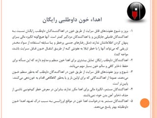 ‫رایگان‬ ‫داوطلبی‬ ‫خون‬ ‫اهداء‬
 