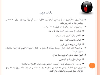 ‫مهم‬ ‫نکات‬
 