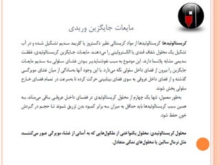 ‫وریدی‬ ‫جایگزین‬ ‫مایعات‬
 