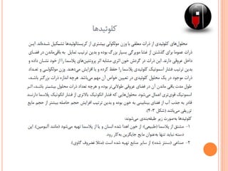 ‫کلوئیدها‬
 