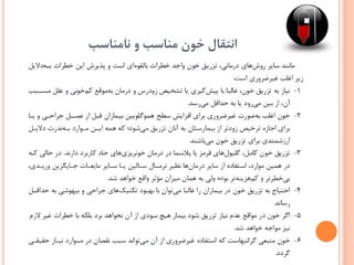 ‫انتقال‬‫نامناسب‬ ‫و‬ ‫مناسب‬ ‫خون‬
 