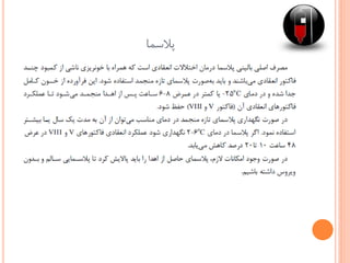 ‫پالسما‬
 