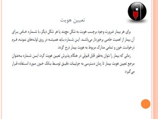 ‫هویت‬ ‫تعیین‬
 