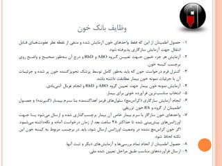 ‫خون‬ ‫بانک‬ ‫وظایف‬
 