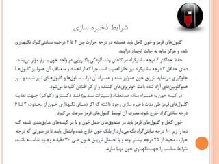 ‫سازی‬ ‫ذخیره‬ ‫شرایط‬
 