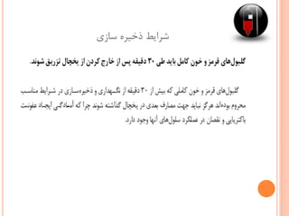 ‫سازی‬ ‫ذخیره‬ ‫شرایط‬
 